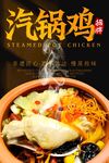 汽锅鸡 