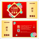 代金券设计图