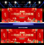 马年晚会舞台背景