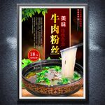 牛肉粉丝
