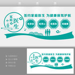 签约家庭医生服务文化墙