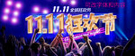 双十一狂欢节舞台场景