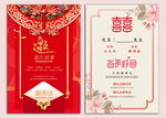 婚礼邀请函