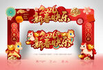 2026新春快乐拱门
