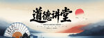 道德讲堂