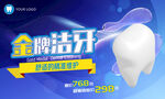 洁牙海报