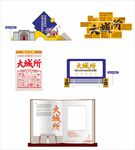 大城所古城雕塑文化旅游模板素材