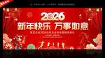 马年晚会年会舞台背景