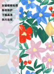 缤纷花卉图案 清新自然风