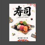 寿司海报