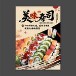 寿司海报