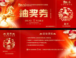 2026喜庆抽奖券