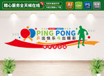 乒乓球文化墙
