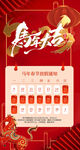 马年日历开启吉祥新岁