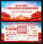 学习贯彻二十大精神宣传展板
