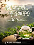春茶上市茶叶促销海报