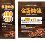 美食储值优惠活动海报