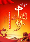中国梦宣传