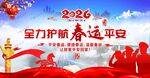 护航春运平安誓师大会公安背景