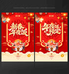 年夜饭预定年夜饭