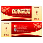 高档代金券设计图