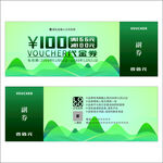 绿色代金券