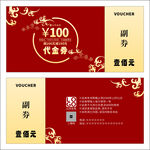 代金券图案设计