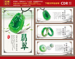 翡翠玉石海报