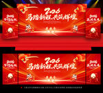 2026企业年会舞台背景