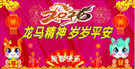 龙马精神贺岁图