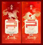 马年除夕春节放假通知海报