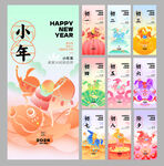 马年小年除夕春节