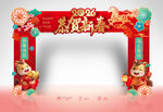 2026恭贺新春拱门