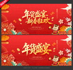 年货节海报