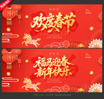 欢度春节马年春节