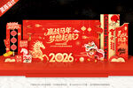 马年年会布置马年背景