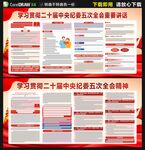 二十届中央纪委五次全会