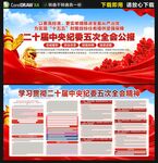 二十届中央纪委五次全会公报