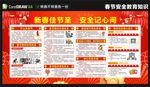 2026新年春节安全知识