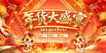 年货大盛宴喜庆宣传图