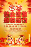 禁止燃放烟花爆竹海报