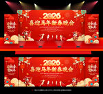 2026迎新晚会背景