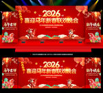 新年舞台背景