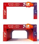 活动拱门 马年 新年龙门架 