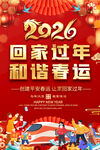 2026马年春运海报