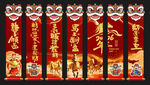马年财神奔马红色舞狮条幅