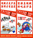 沙县小吃新视觉宣传海报