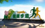 健康步道雕塑