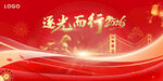 2026春节公司企业年会主视觉