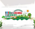 垃圾分类环保绿色卫生角宣传文化